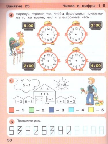 Игралочка - ступенька к школе. Математика для детей 6-7 лет. Ступень 4 (1)