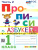 Прописи 1 класс. Горецкий. №2 ФГОС