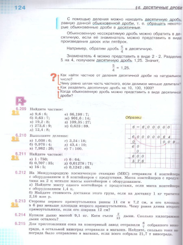 Математика. 5 класс. Учебник в 2-х частях. Часть 2. Базовый уровень. (ФП2022)