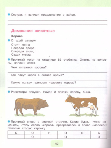 Мир природы и человека 3 класс. Рабочая тетрадь (для обучающихся с интеллектуальными нарушениями)
