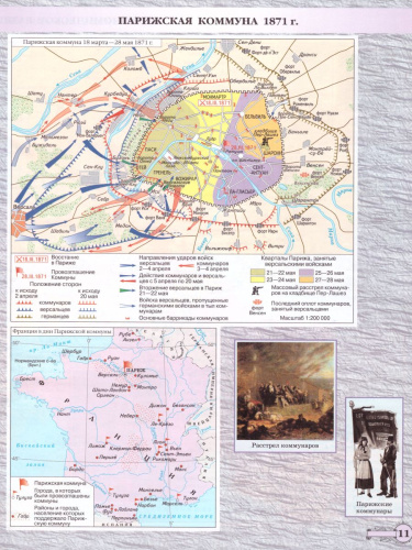 Комплект Атлас и контурные карты. История нового времени XIX век. 8 класс.