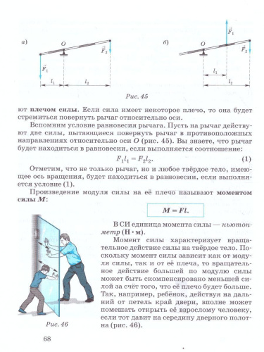 Физика 10 класс. Учебник (базовый и углубленныйуровни)