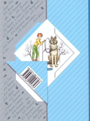 Литературное чтение 4 класс. Учебная хрестоматия. Комплект в 2-х частях. Часть 2. ФГОС