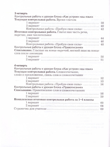 Русский язык 4 класс. Тетрадь для контрольных работ. ФГОС