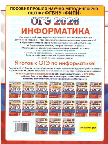 ОГЭ 2026 Информатика. Типовые варианты экзаменационных заданий. 10 вариантов. ФИПИ