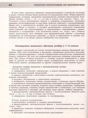 Математика 5-6 класс. Алгебра 7-9 классы. Рабочие программы. Предметная линия учебников «Сферы». ФГОС