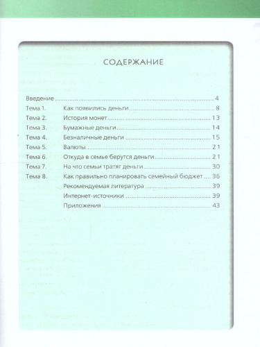 Финансовая грамотность. Материалы для родителей. 2 – 4 классы (Вита)