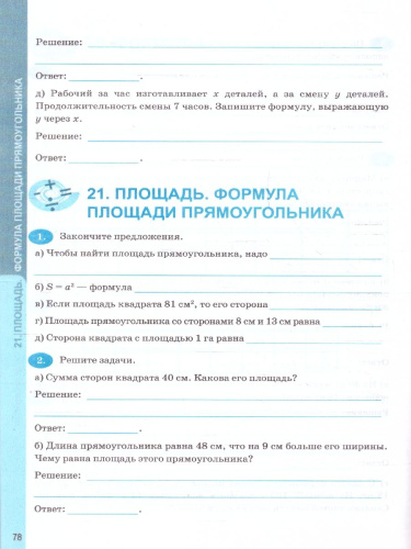 Математика 5 класс. Рабочая тетрадь. Часть 1. ФГОС