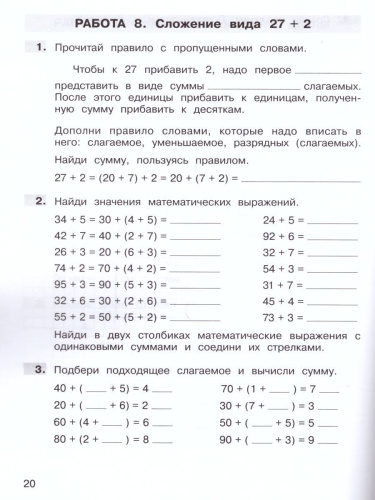 Математика 2 класс. Самостоятельные работы