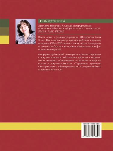 Профессиональный администратор проекта. Полное руководство