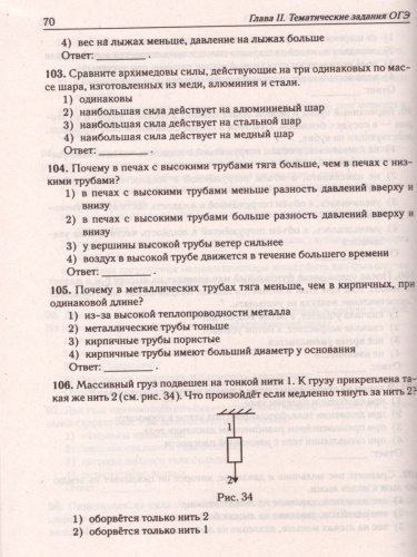 ОГЭ-2021. Физика 9 класс. Тематический тренинг