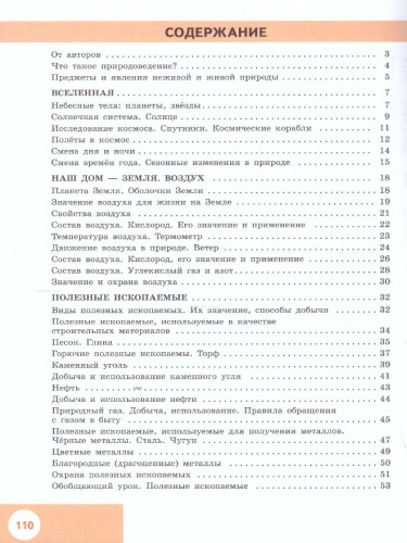 Природоведение 5 класс. Рабочая тетрадь (для обучающихся с интеллектуальными нарушениями)