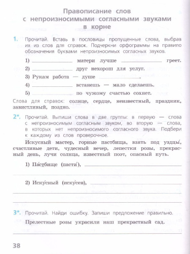 Русский язык 3 класс. Проверочные работы. УМК "Школа России"