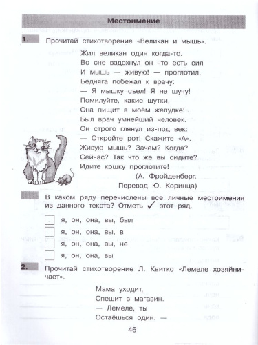 Нестандартные задания по русскому языку 4 класс