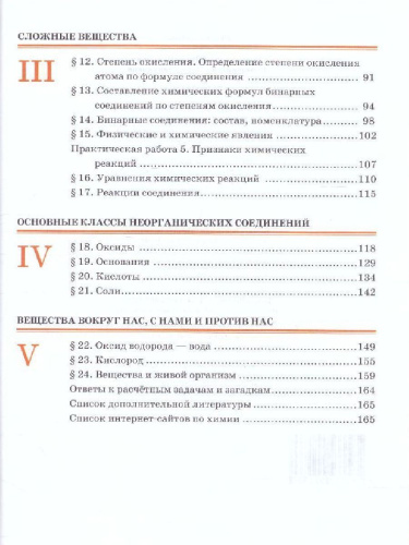 Химия 7 класс. Пропедевтический курс. Учебное пособие