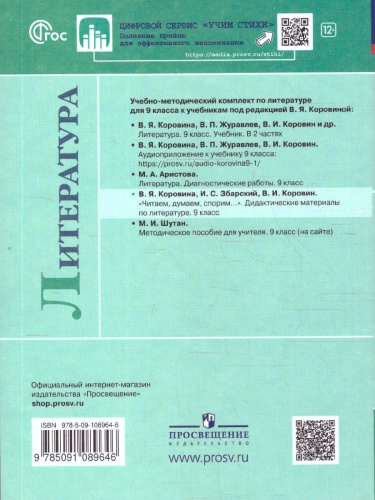 Литература 9 класс. Читаем, думаем, спорим… Дидактические материалы
