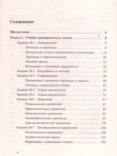 ЕГЭ 2025 Математика. Подготовка. Профильный уровень. Книга 1