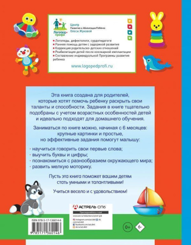 Моя первая книга. От 6 месяцев до 3 лет