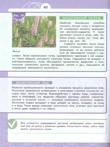 Чистая планета. Экологическая грамотность 7 класс