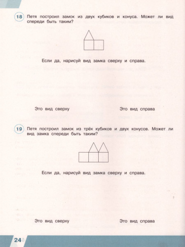 ВПР Математика 4 класс. Часть 2