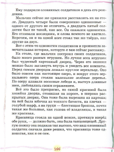 Лучшая книга для чтения от 3 до 6 лет