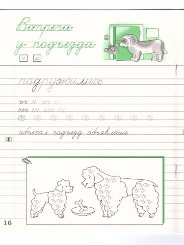 Чистописание 2 класс. Рабочая тетрадь. В 3-х частях. Часть 3. ФГОС