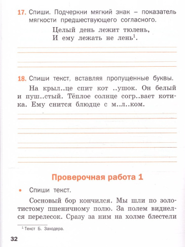 Контрольное списывание 2 класс