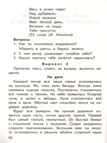 Литературное чтение 2 класс. Контрольно-измерительные материалы. ФГОС