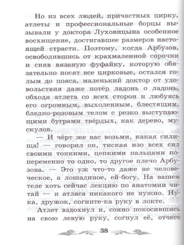 Изумруд Рассказы