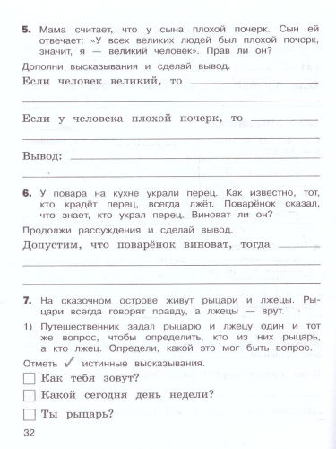 Математика 4 класс. Учебное пособие. Задания на логику. ФГОС