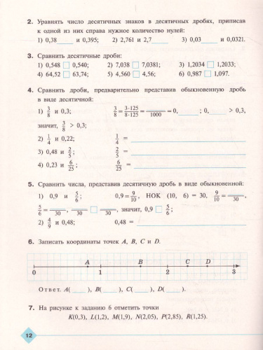 Математика 6 класс. Рабочая тетрадь