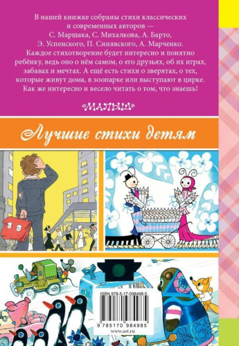 Успенский Э.Н. Стихи про ребят и про зверят