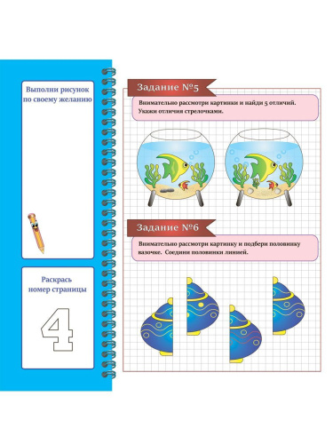 Учимся думать и рассуждать. Развиваем внимание. Подготовка к школе