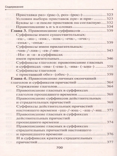 Русский язык без репетитора (СДК)