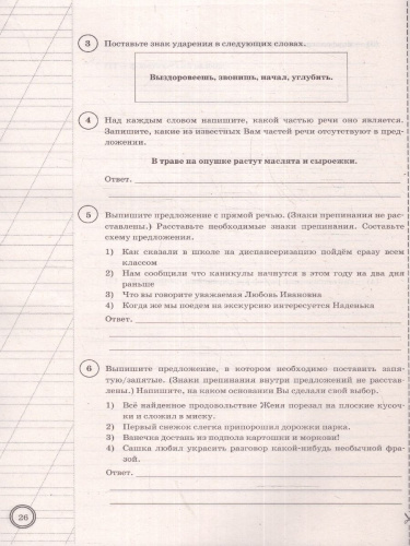 ВПР Русский язык 5 класс. 10 вариантов. ФИОКО СТАТГРАД