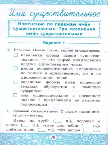 Русский язык 4 класс. Самостоятельная работа (к новому ФПУ). ФГОС