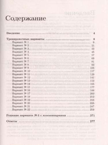 ОГЭ-2022. Информатика и ИКТ 9 класс. 22 тренировочных варианта по демоверсии 2022 года