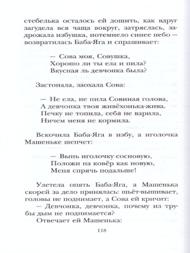 Сказки русских писателей. Детское чтение