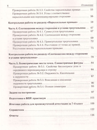 Геометрия 7 класс. Тренировочная тетрадь