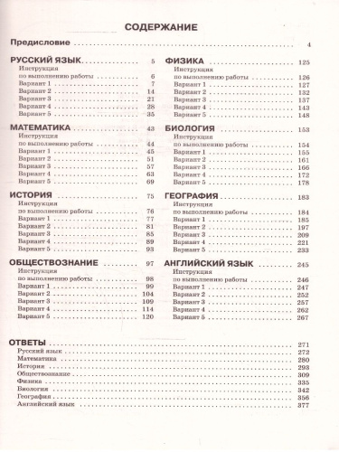 ВПР 7 класс. Сборник вариантов проверочных работ. 40 вариантов