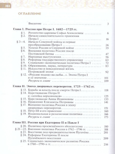 История России 8 класс. Конец 17 - 18 века. Новый ФП. ФГОС
