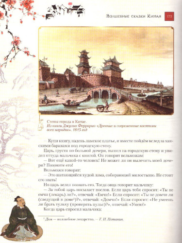 Волшебные сказки Китая