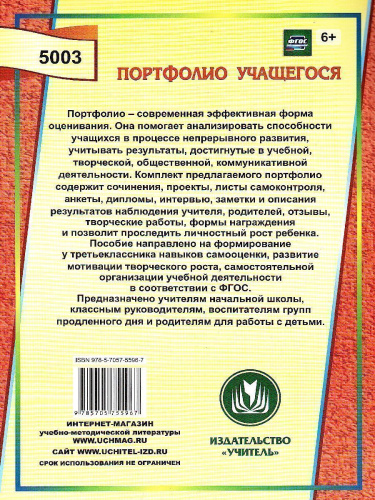 Я-третьеклассник. Портфолио учащегося. ФГОС