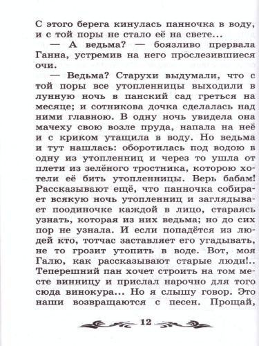 Майская ночь, или Утопленница