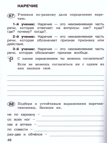 Русский язык 4 класс. Рабочая тетрадь в 2-х частях. Часть 2. ФГОС