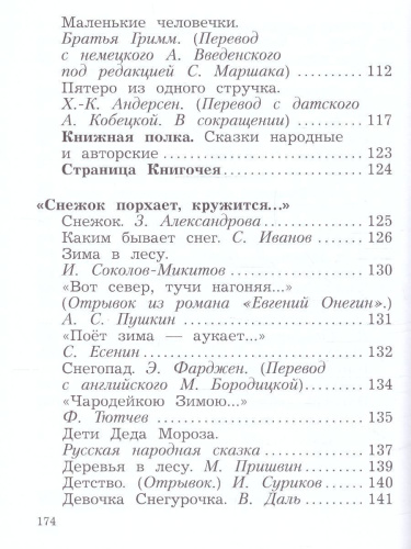 Литературное чтение 2 класс. Учебное пособие в 2-х частях. Часть 1