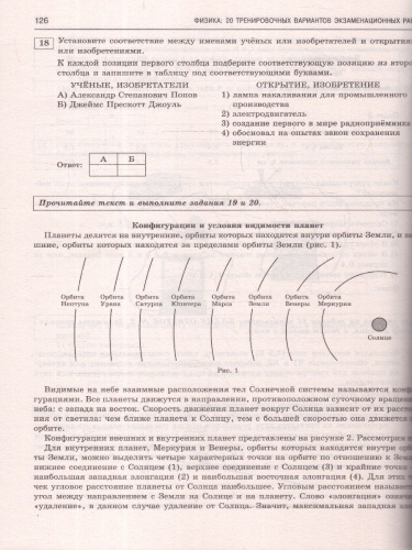 ОГЭ-2025 Физика. 20 тренировочных вариантов экзаменационных работ для подготовки к ОГЭ