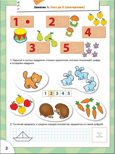 Школа Семи Гномов Шестой год. Счет, форма, величина
