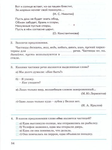 Русский язык 7 класс. Контрольно-проверочные работы