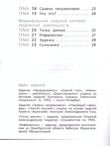 Креативное мышление 1 класс Тетрадь -тренажер (Вако)